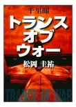 千里眼