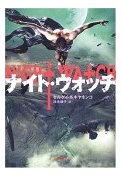 ナイト・ウォッチ