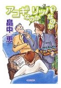 アコギなのかリッパなのか