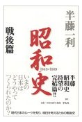 昭和史1945-1989