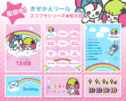 スコフラきせかえ