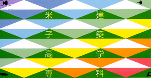 米子高専建築学科作品展「Arch!」DM
