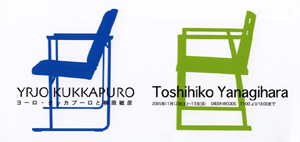 ユーロ・クッカプーロと柳原敏彦家具展DM