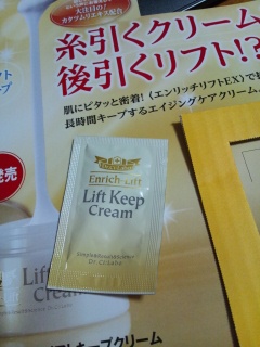 カタツムリエキス配合 エンリッチ リフトキープクリーム