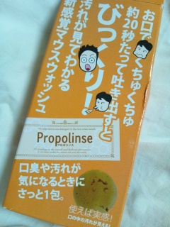 プロポリンス