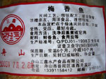 梅香魚