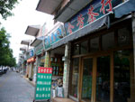 お茶市場