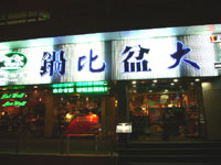 上海のカレー火鍋の店
