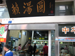 湯圓