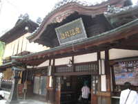道後温泉