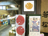 若松旗店