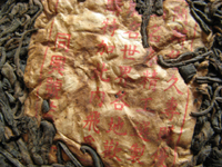 同興號後期圓茶70年代