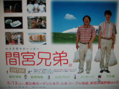 間宮兄弟