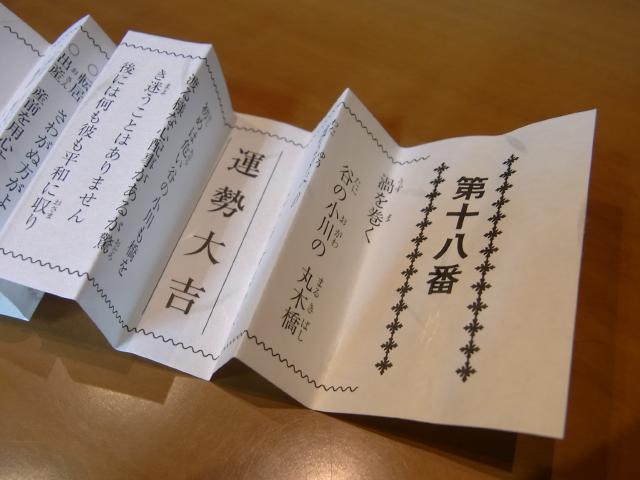 2010箱根神社大吉