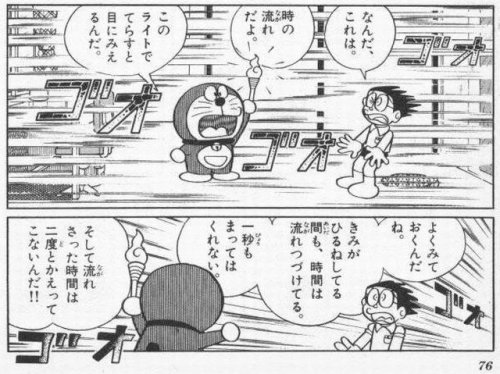 時の流れ