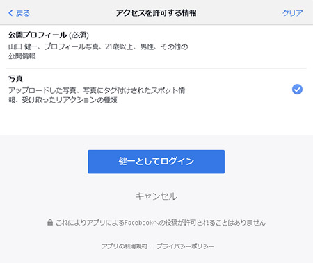 Facebook ログイン