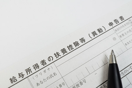 年末調整
