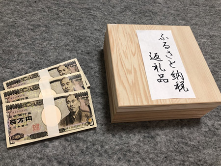 ふるさと納税