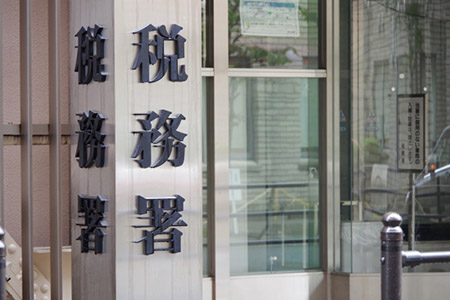 税金
