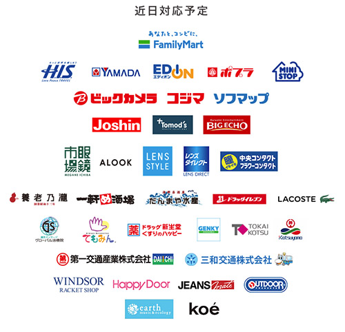 PayPay近日利用可能予定店舗