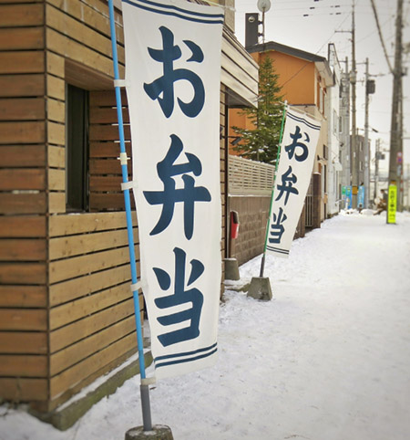 弁当屋