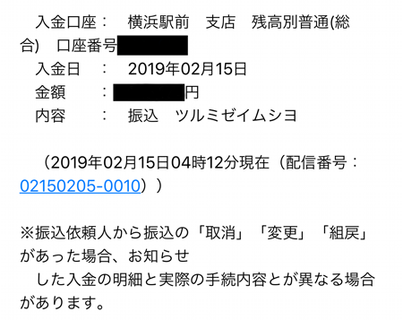 所得税還付金額