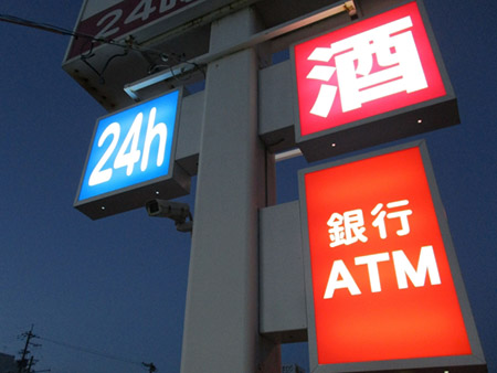 24時間営業のコンビニ