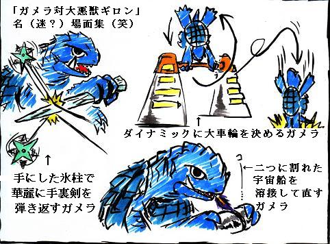 すてきなガメラさん