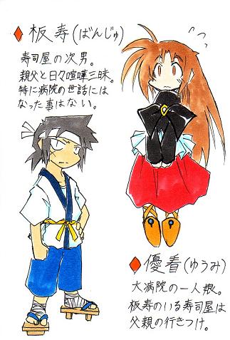 板寿と優看
