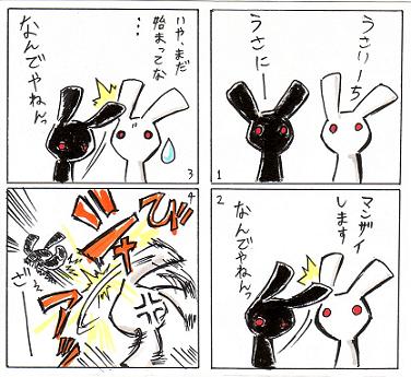 うさ一番目