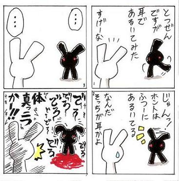 うさ三番目