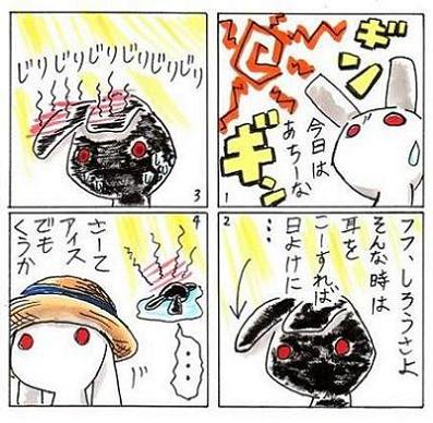 うさ四番目
