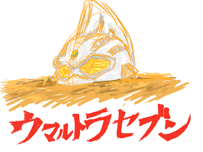 じゅわぁ・・・っ!