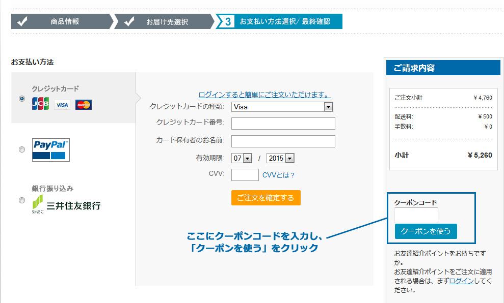 コンタクトさんクーポン入力方法