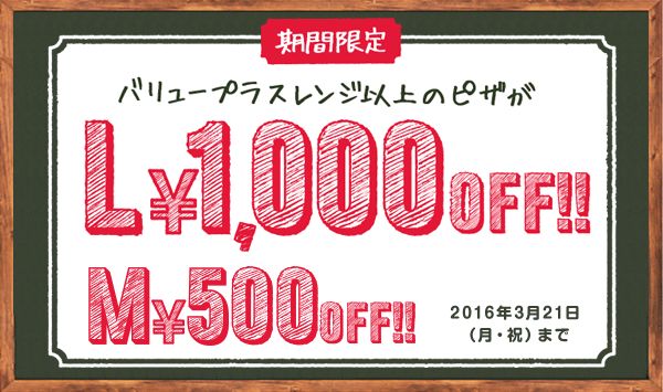 ドミノ・ピザ