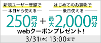 マルイ2250円割引クーポン