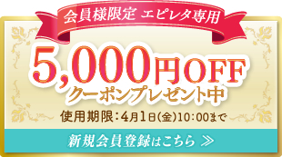 光脱毛器 エピレタ(epilata)割引クーポン