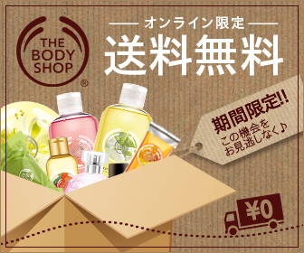 送料無料
