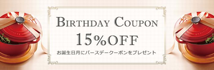 ル・クルーゼ割引クーポン