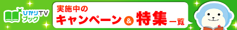 ひかりTVブック