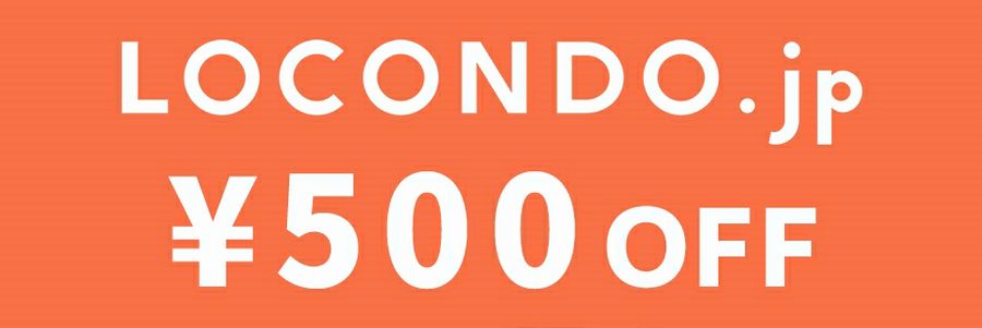 ロコンド500円割引クーポン