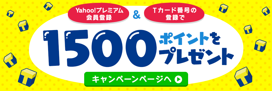1,500ポイントキャンペーン2