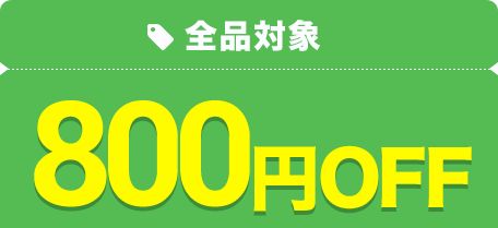 レンズアップ初回購入クーポン