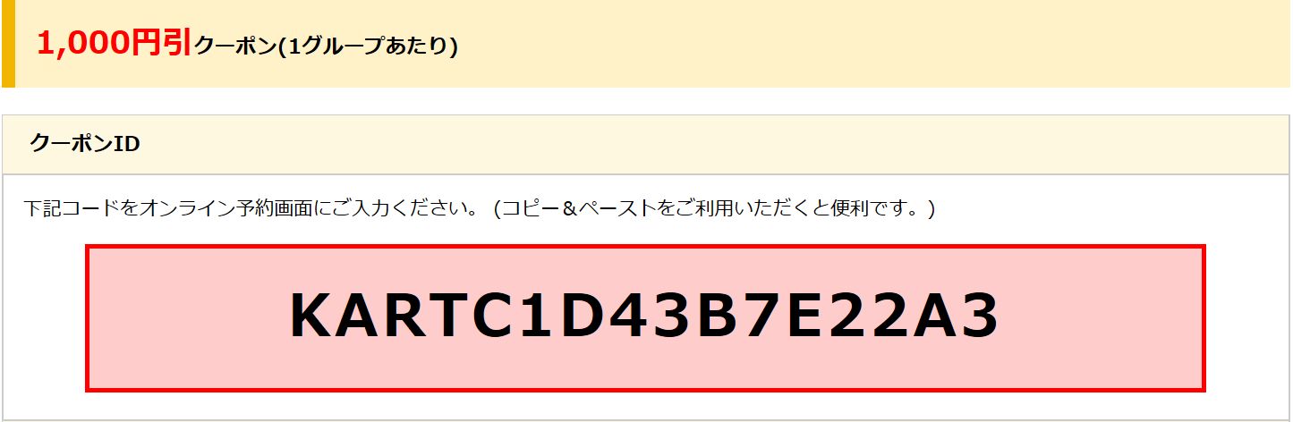 サプライス 1,000円割引クーポン