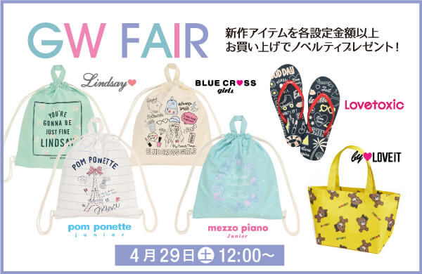 ナルミヤオンライン ノベルティプレゼント