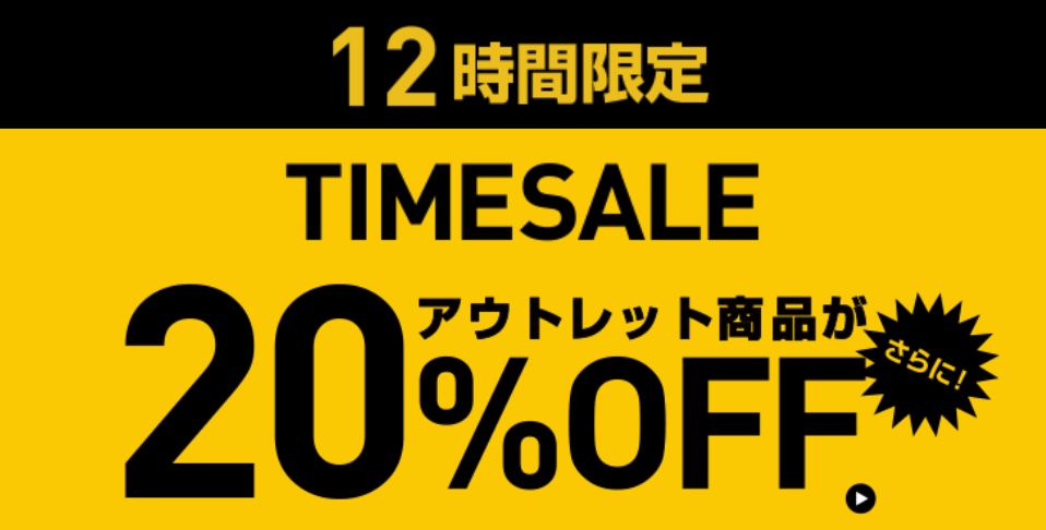 アディダス オンラインショップタイムセール