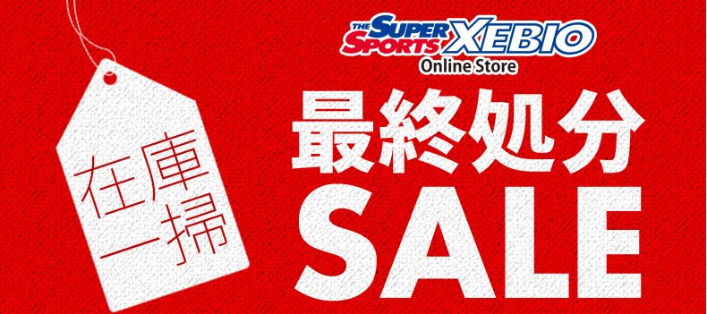 スーパースポーツゼビオ(XEBIO)割引クーポン