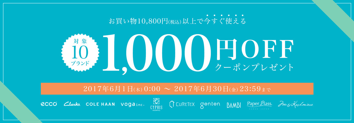 1,000円割引クーポン