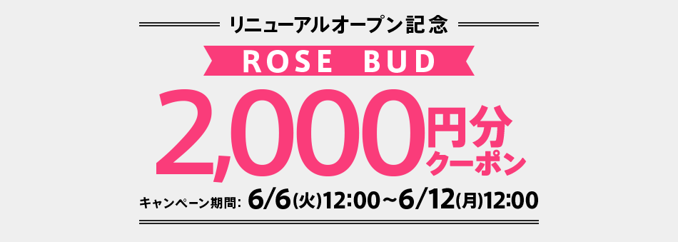 マルイ1,000円割引クーポン