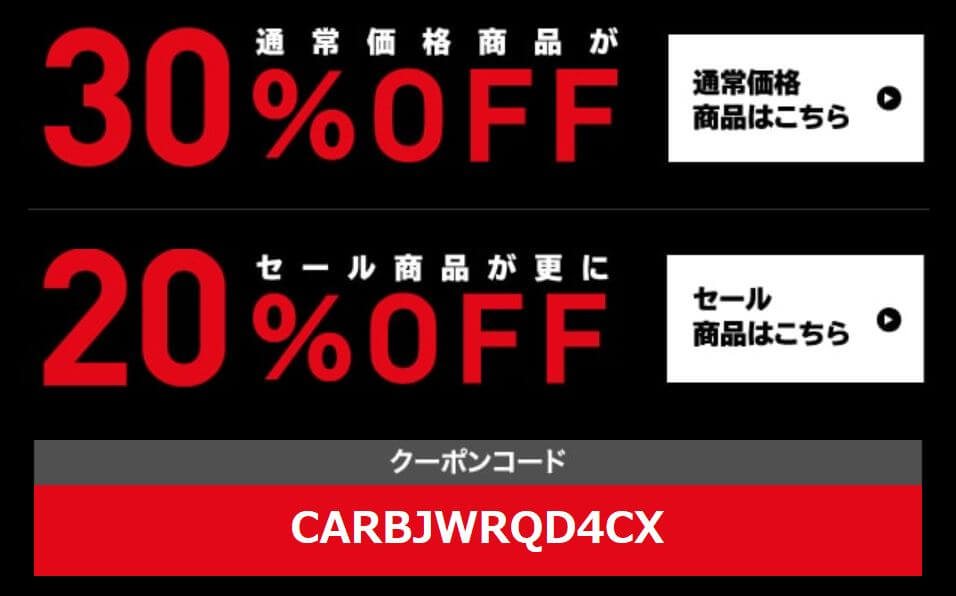 アディダス オンラインショップ30%割引クーポン